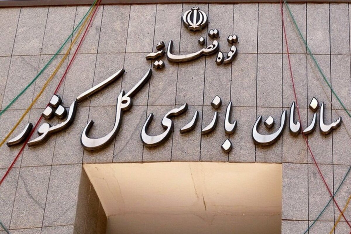 نظارت سازمان بازرسی بر فرایند صدور مجوزهای کسب و کار