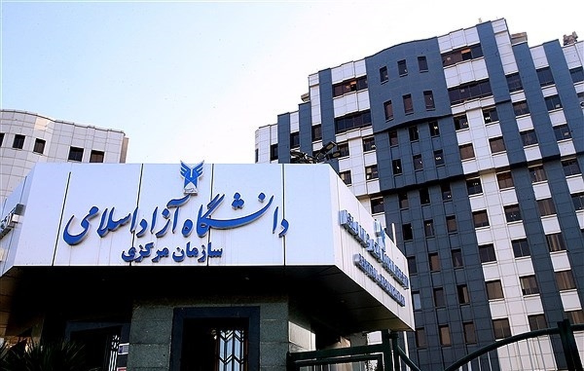 دانشگاه | دانشگاه آزاد تعطیلات پایان سال و ایام نوروز در دانشگاه آزاد اسلامی اعلام شد