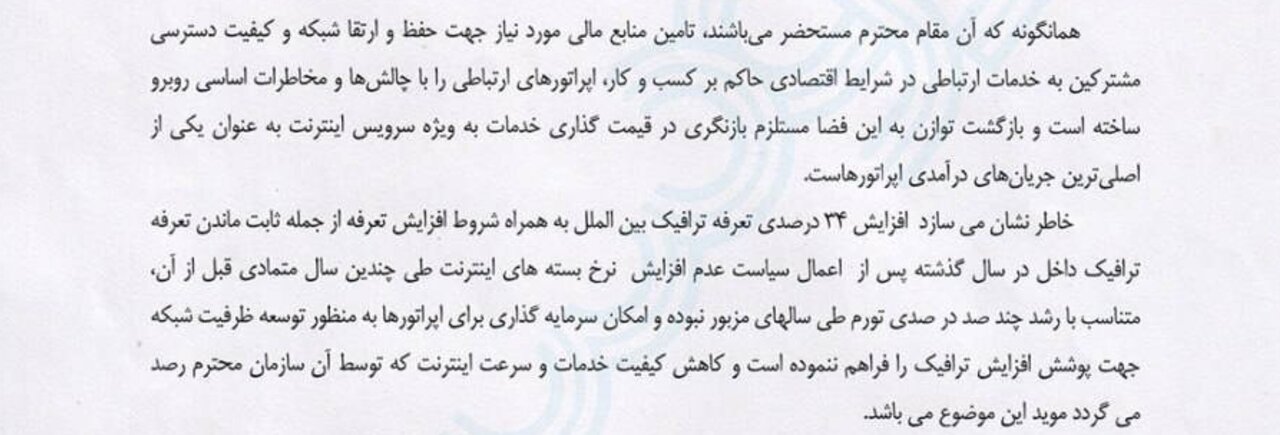 خیز اپراتورها برای افزایش ۷۵ درصدی قیمت نت / تعهدی به رعایت حقوق مردم نمی‌دهند/  چرا  مقامات و نهادهای مسئول سکوت کرده‌اند؟