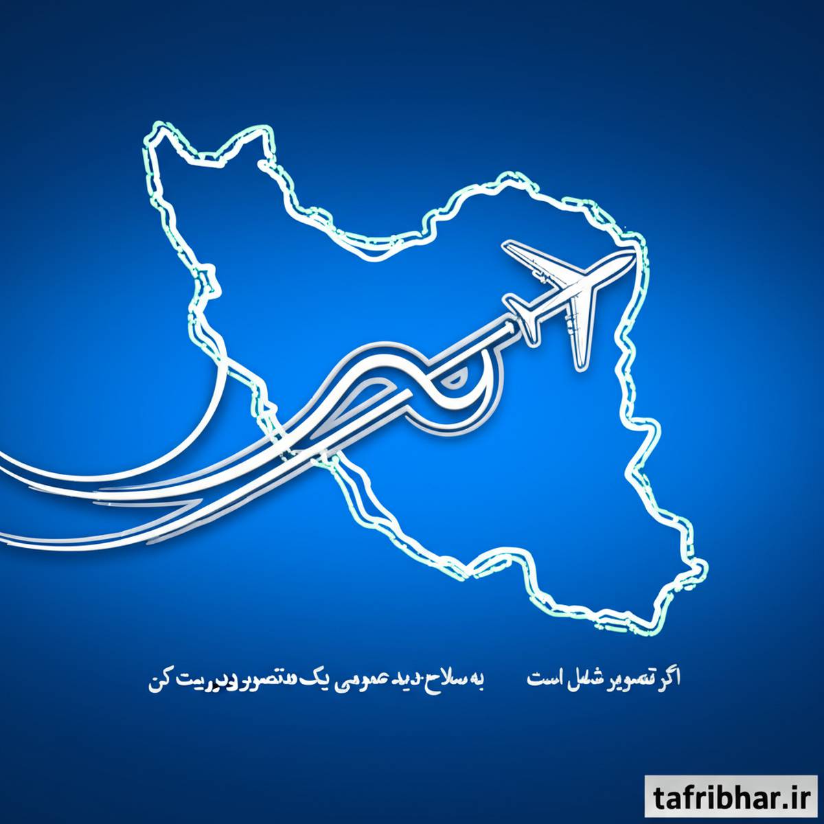 سازمان هواپیمایی کشوری Iran Civil Aviation Organization