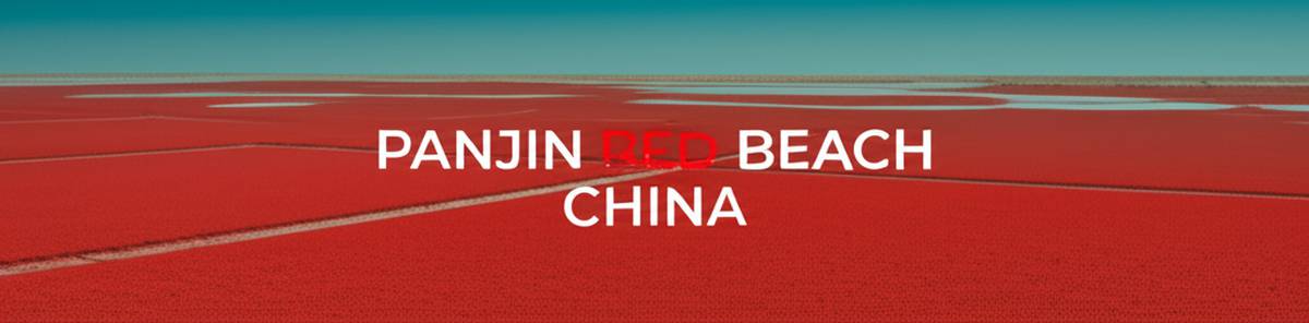 ساحل قرمز پانجین در چین